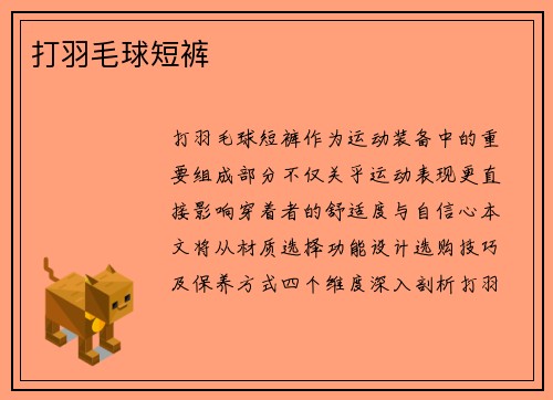 打羽毛球短裤