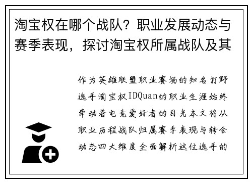 淘宝权在哪个战队？职业发展动态与赛季表现，探讨淘宝权所属战队及其转会信息