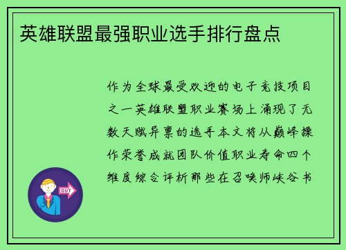 英雄联盟最强职业选手排行盘点