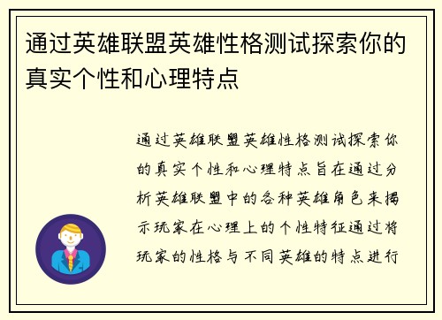 通过英雄联盟英雄性格测试探索你的真实个性和心理特点