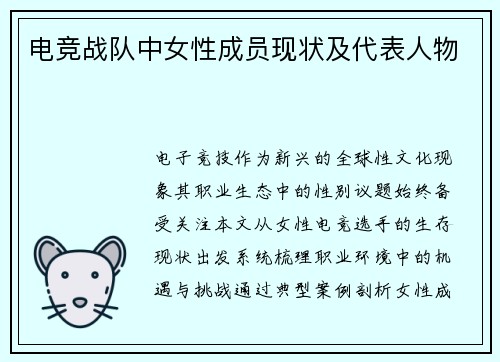 电竞战队中女性成员现状及代表人物