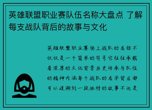 英雄联盟职业赛队伍名称大盘点 了解每支战队背后的故事与文化