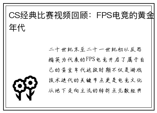 CS经典比赛视频回顾：FPS电竞的黄金年代