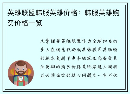 英雄联盟韩服英雄价格：韩服英雄购买价格一览