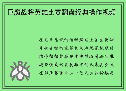 巨魔战将英雄比赛翻盘经典操作视频