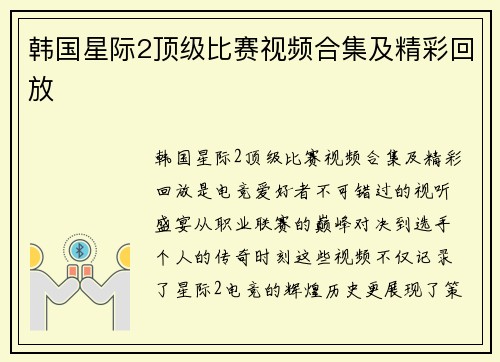 韩国星际2顶级比赛视频合集及精彩回放