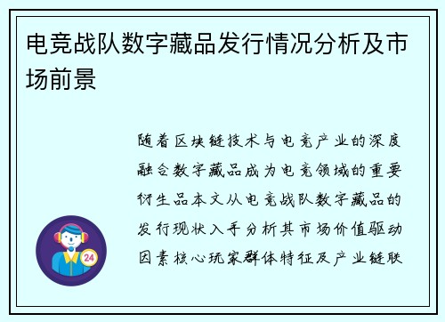 电竞战队数字藏品发行情况分析及市场前景